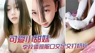 【制服】大学妹子穿着体操服出来兼职卖逼