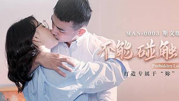 不能触碰的爱情