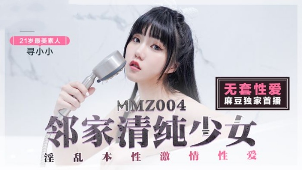 邻家清纯少女