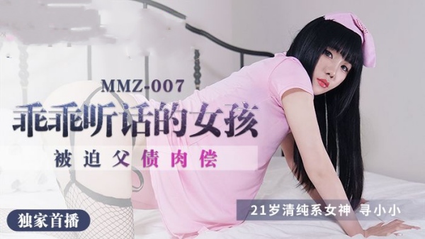 做个乖乖听话的小女孩