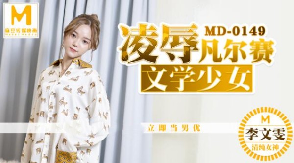 凌辱文学少女