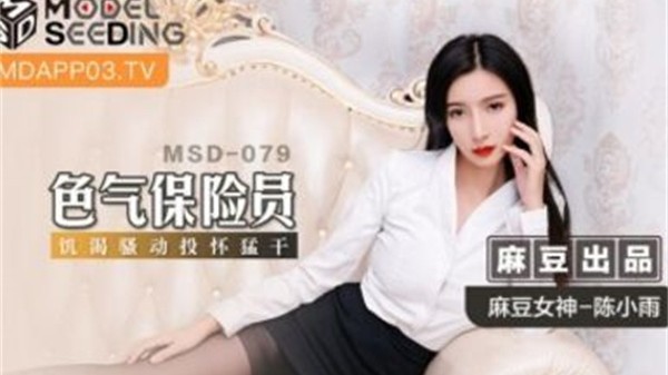 色气保险员