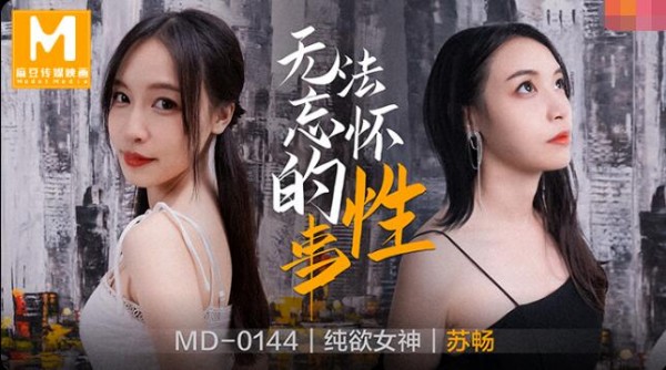 无法忘怀的性事