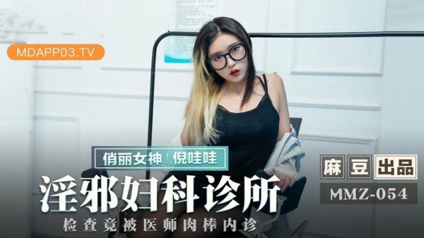 淫邪妇科诊所
