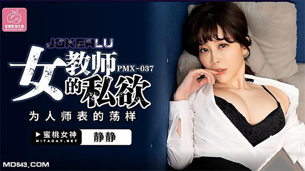 女教师的私欲