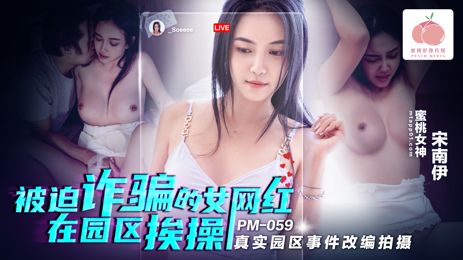 PM059被迫诈骗的女网红在园区挨操