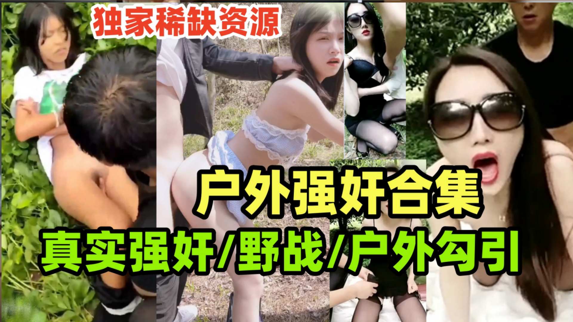【真实强奸合集】玉米地里的强奸惨案,户外野战户外勾引老农民户外大合集一次看过瘾！