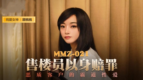 售货员以身赔罪