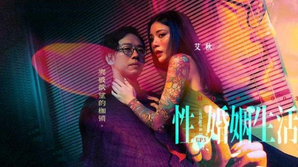 性婚姻生活之突破欲望的枷锁