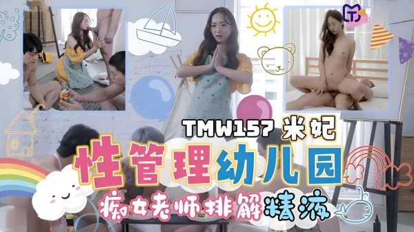 性管理幼儿园