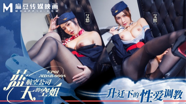 蓝天航空公司的空姐EP1升迁下的性爱调教