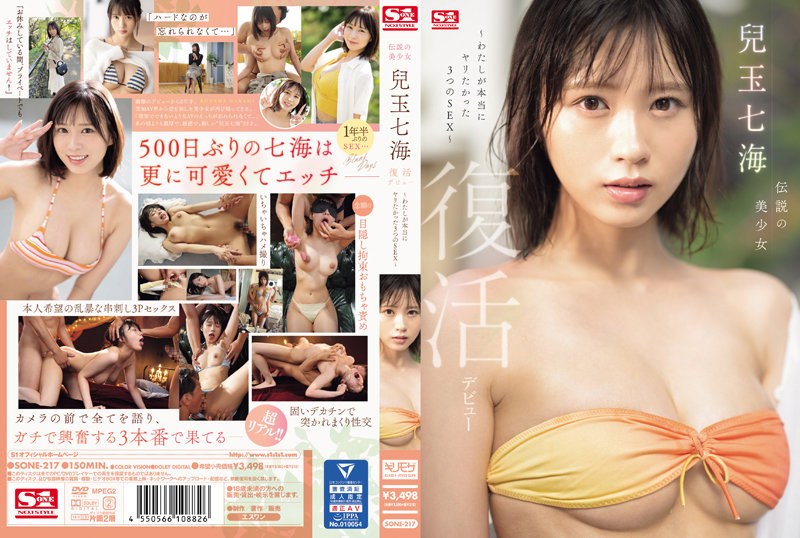 SONE-217 傳說的美少女 兒玉七海 復活出道～我是真的很想要抽插 3本番 兒玉七海