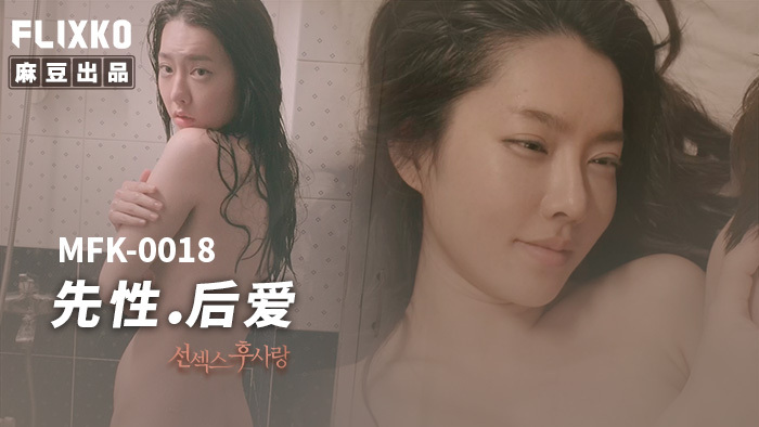 先性后爱
