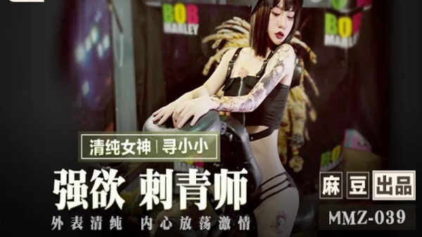 强欲刺青师