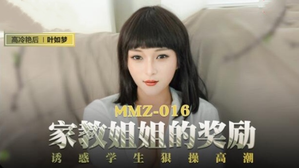 家教姐姐的奖励