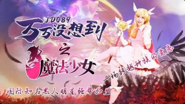 魔法少女爲了吸收能量不惜与哥哥乱伦