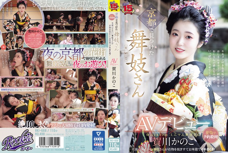 RKI-668 在京都發現的舞妓AV出道！在花街預約不斷！甜蜜可愛的舞妓脫掉和服直接打炮 賀川佳乃子