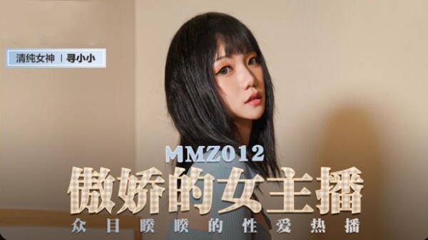 傲娇的女主播