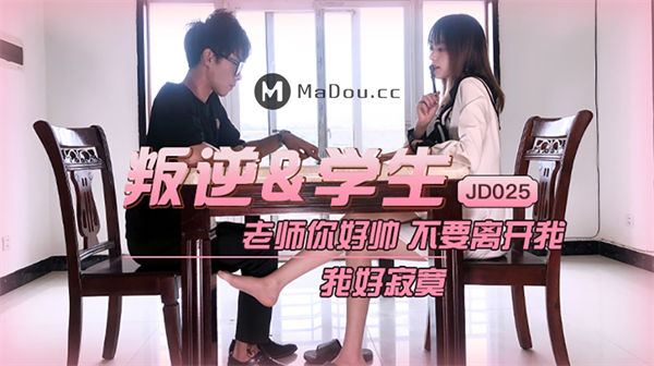 逆袭&学生