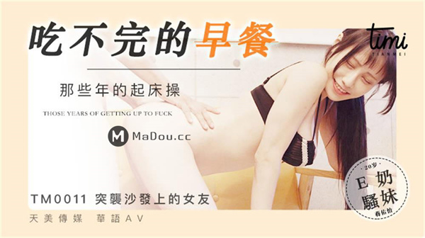吃不完的早餐-那些年的起床操-与大奶子女友打个晨炮