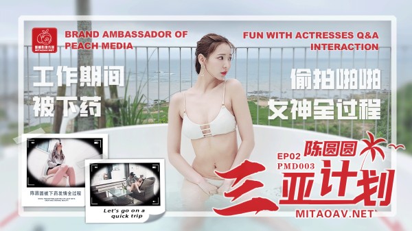 三亚特别企划