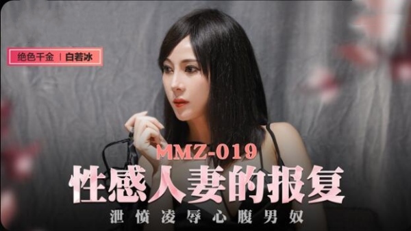 性感人妻的报复