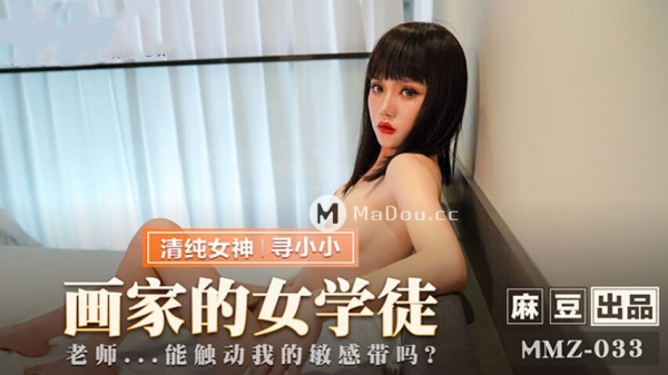 画家的女学徒