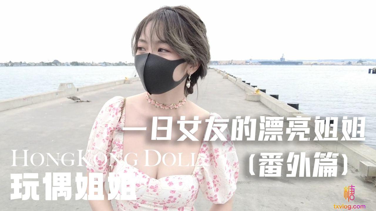 一日女友的漂亮姐姐番外篇二 热恋海岸线