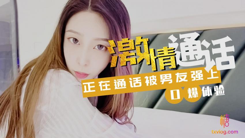 【林夕】-激情通话紧接被男友口爆