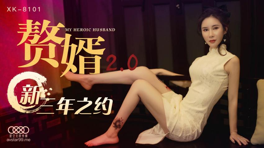 糖心原创 - 赘婿2.0