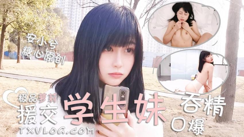 【糖心企划】-极品援交粉嫩学妹