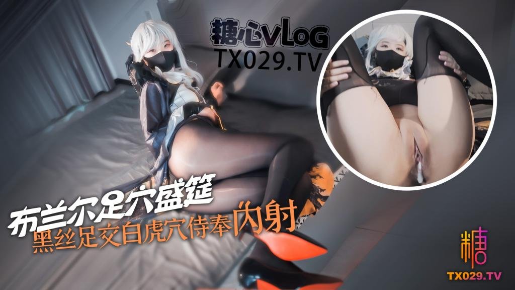 【内射修女】布兰尔的足穴盛筵 黑丝玉足白虎穴侍奉肉棒 淫荡布兰尔被操的骚话连篇 精液射满骚穴流出