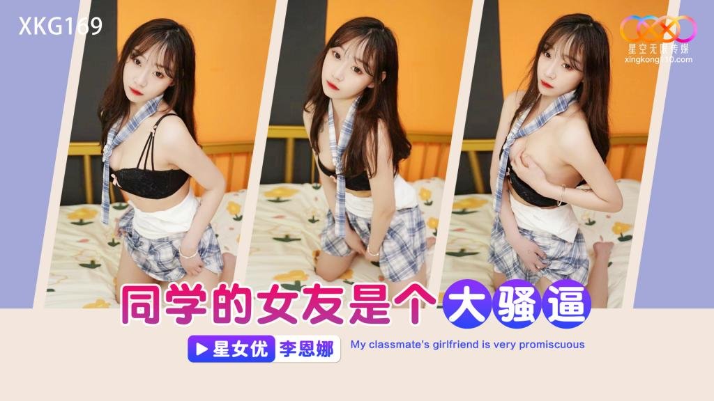 同学的女友是个大骚逼
