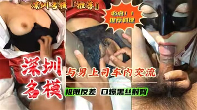 【名模】与男上司车内交流极限反差