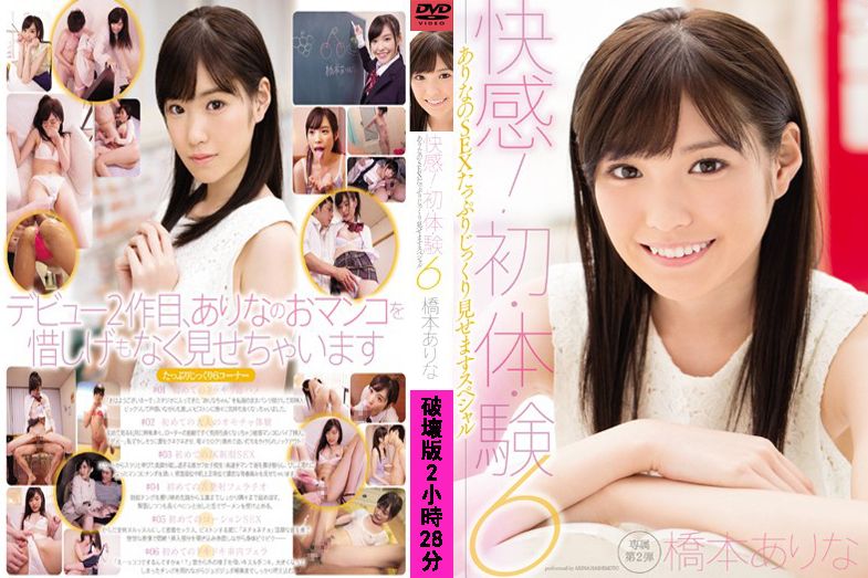 马赛克破坏版 桥本有菜 SNIS-648 SNIS-648