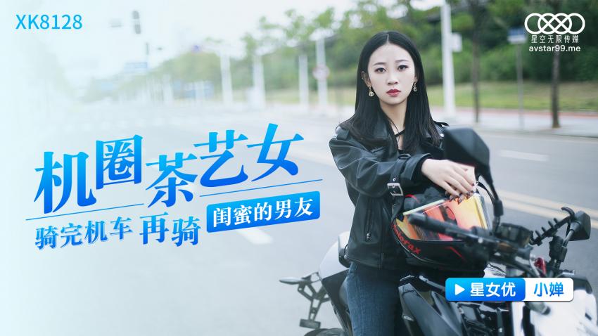 糖心首发 - 机圈茶艺女