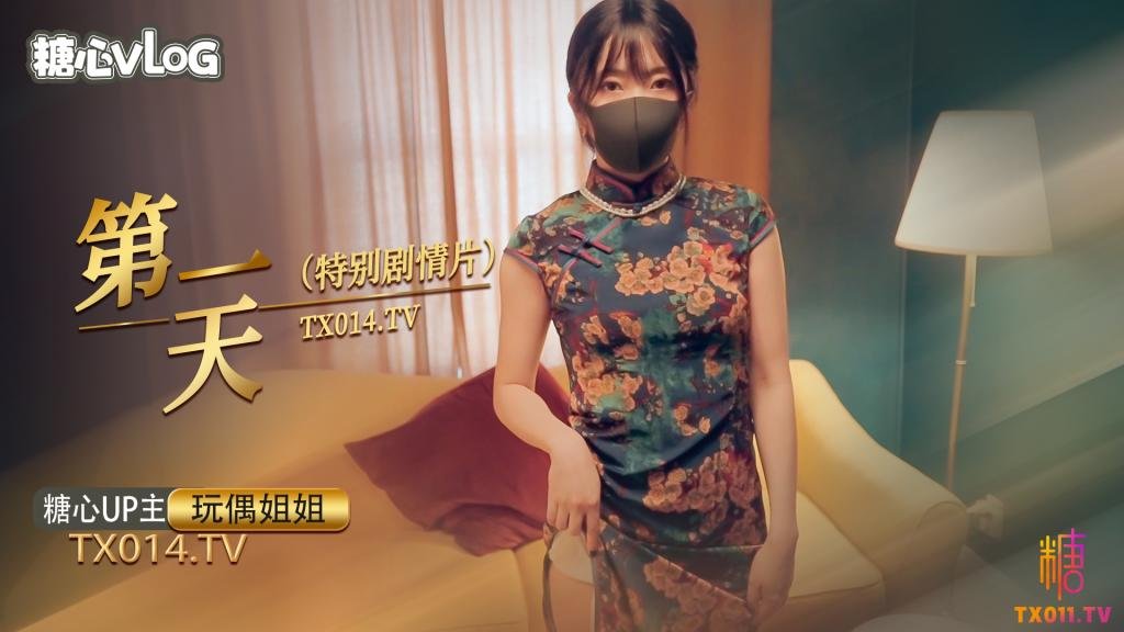 【Hongkongdoll】第一天特别剧情片