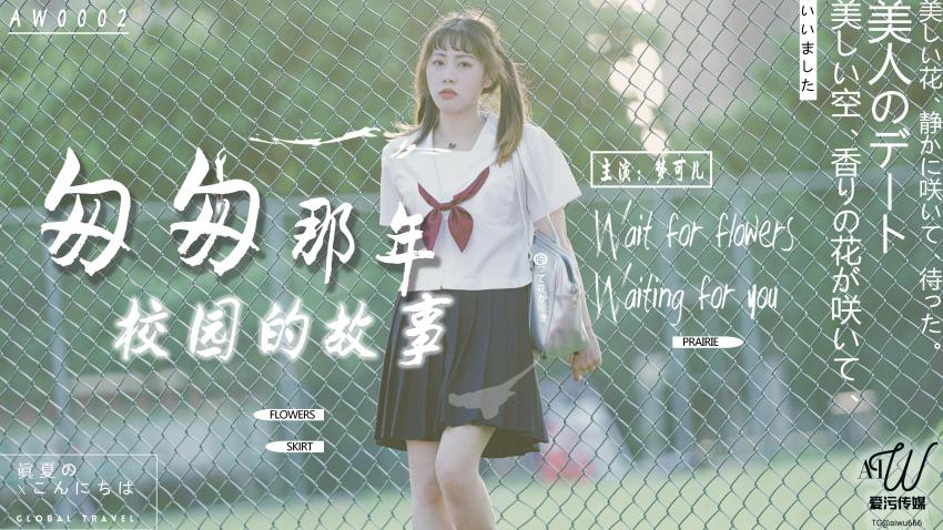 匆匆那年校园的故事