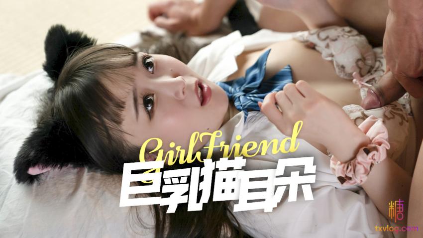 cos-猫耳朵女学生乳房刺激、性交帮助主人射精.