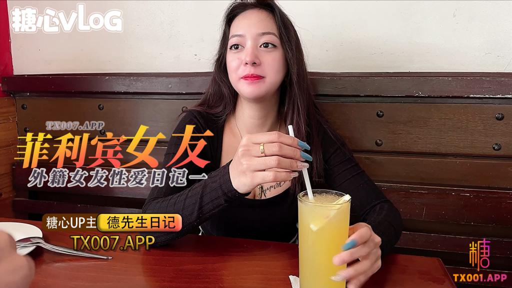 【德先生日记】菲律宾外籍女友性爱日记（一）