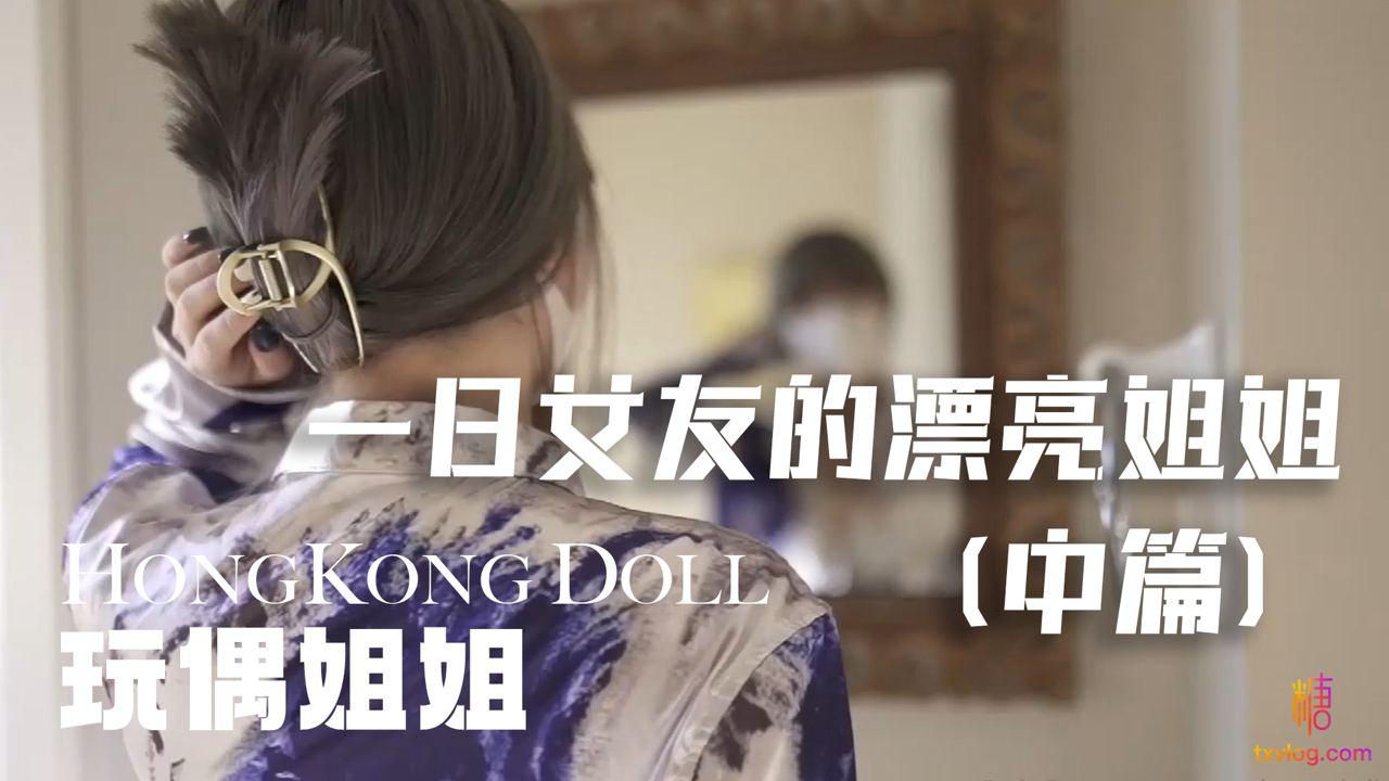 糖心vlog（一日女友的漂亮姐姐）中篇