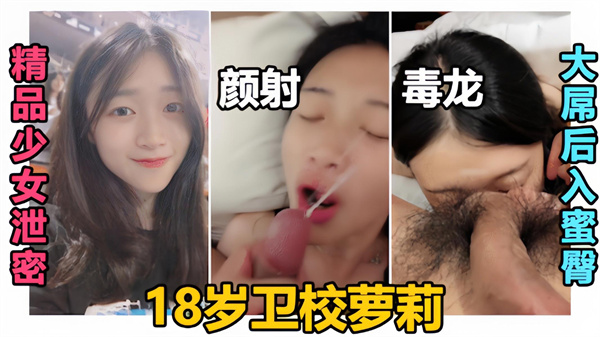 【18岁卫校萝莉少女】18岁清纯学妹很乖巧不小心射了她一脸