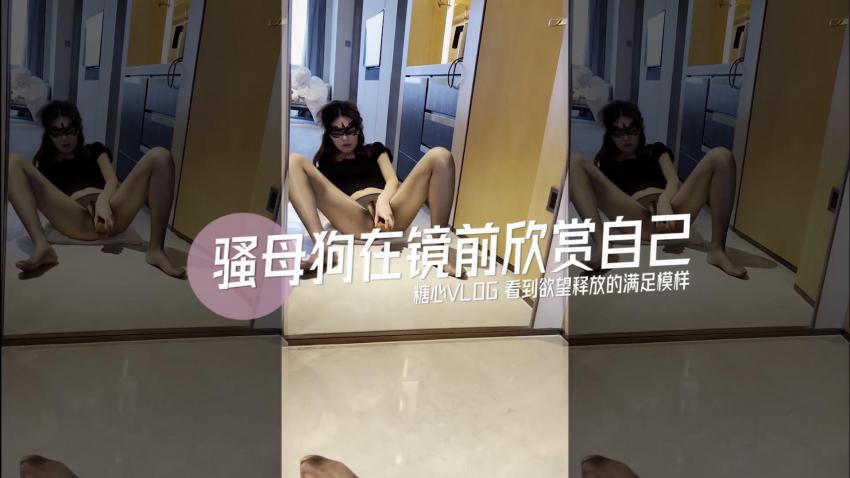 骚母狗在镜前欣赏自己