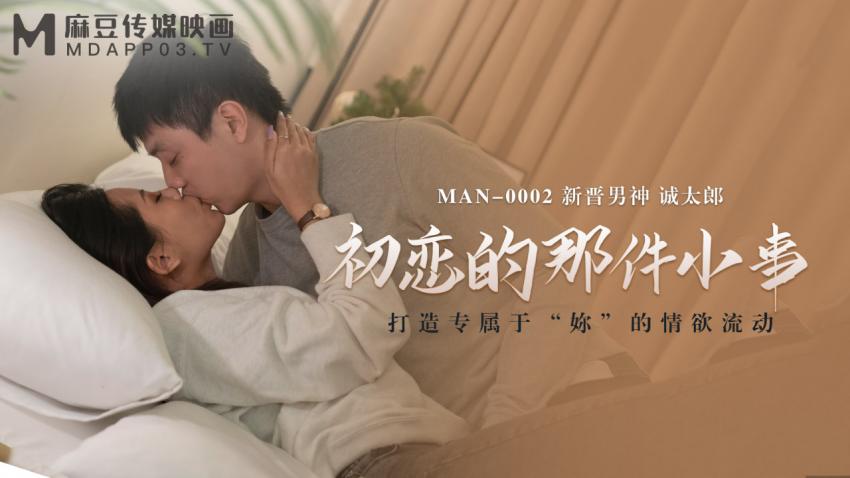 糖心首播 - 初恋那件小事