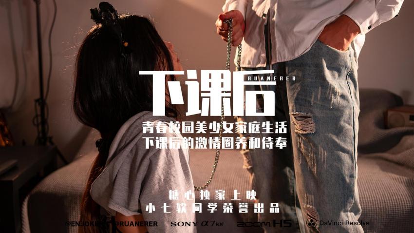 【超清4K】下课后-青春校园美少女激情圈养和侍奉