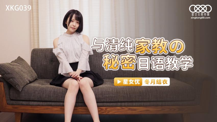 【糖心首发】与清纯家教的秘密日语教学