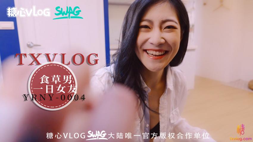 【台湾SWAG】草食男的一日女友♥️充满粉红泡泡的恋爱系