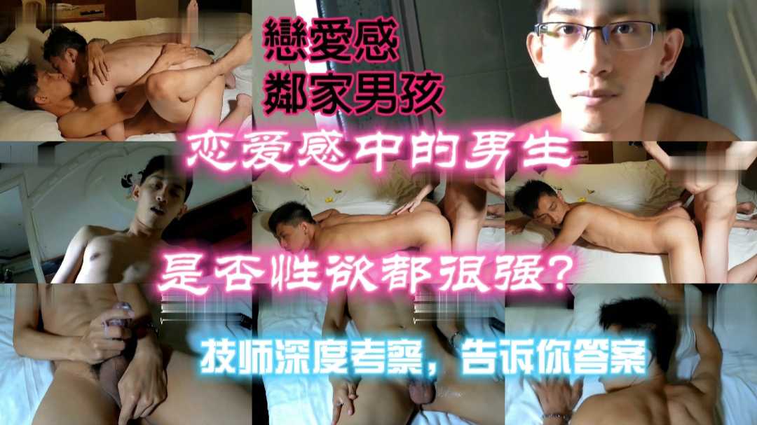 恋爱感中的男生是否性欲都很强？技师深度考察，告诉你答案