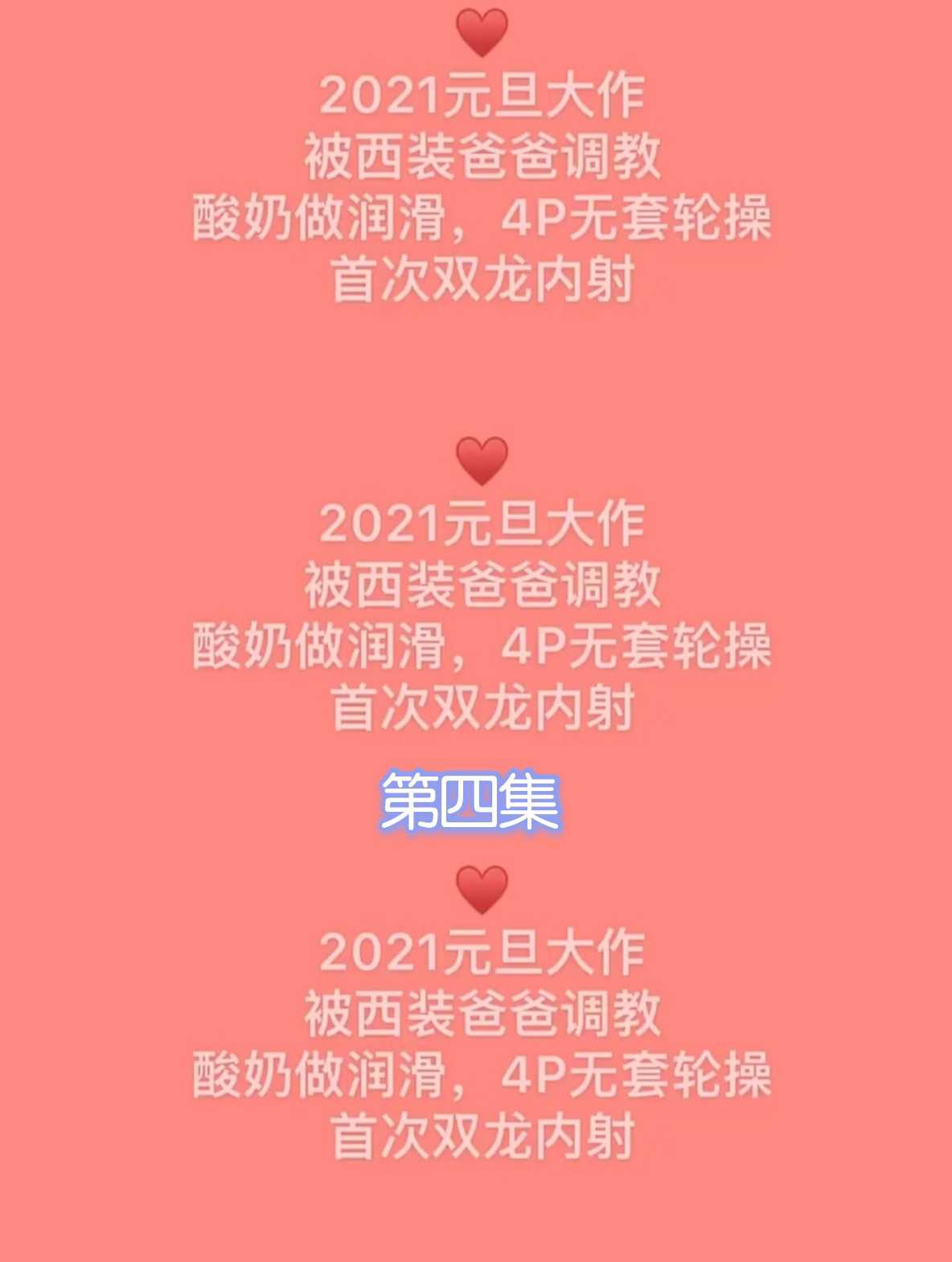 2021元旦大作！被西装爸调教！酸奶做润滑油！4p 无套轮草！首次双龙内射(4)