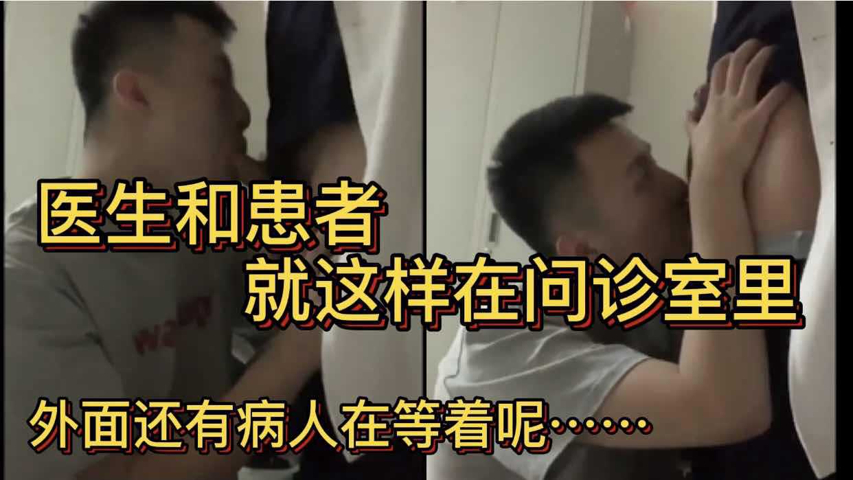 医生和患者就这样在问诊室里 外面还有病人在等着呢